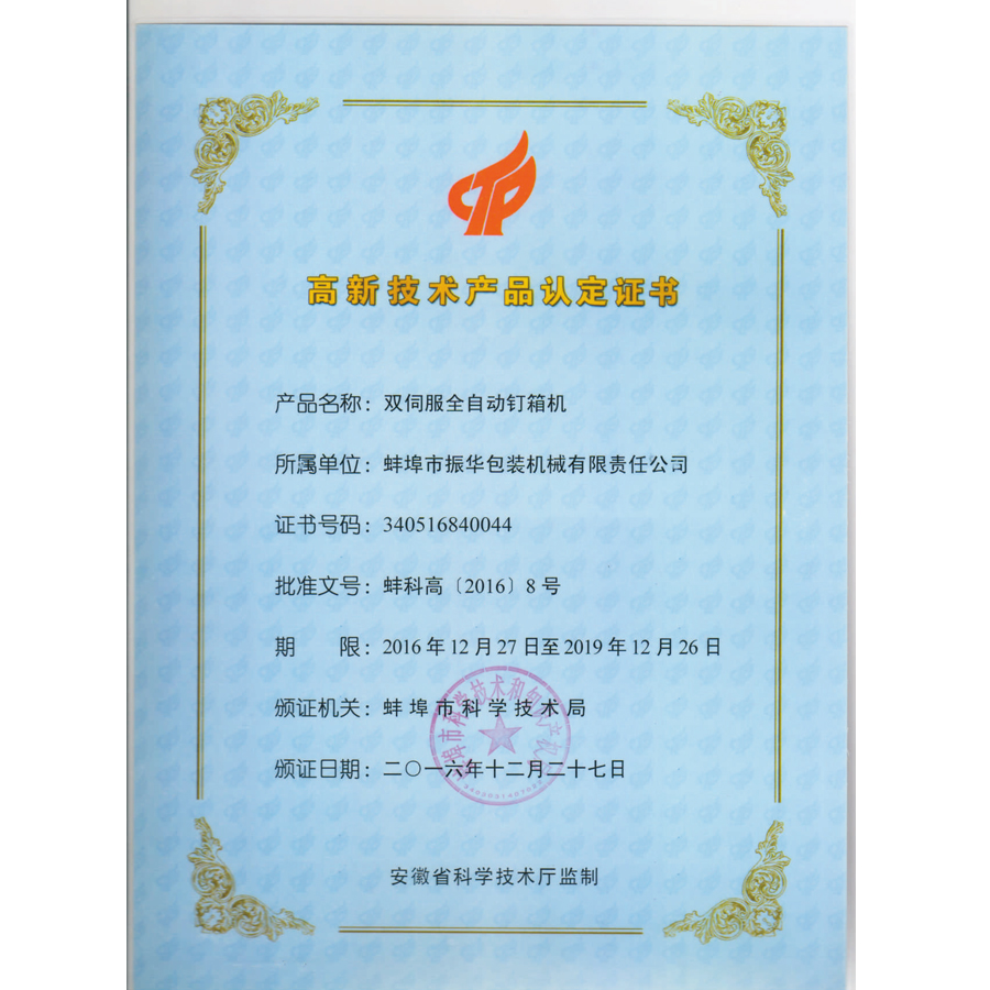 高新技術(shù)產(chǎn)品5項